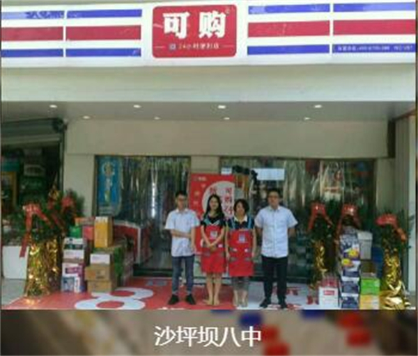 可购便利店加盟